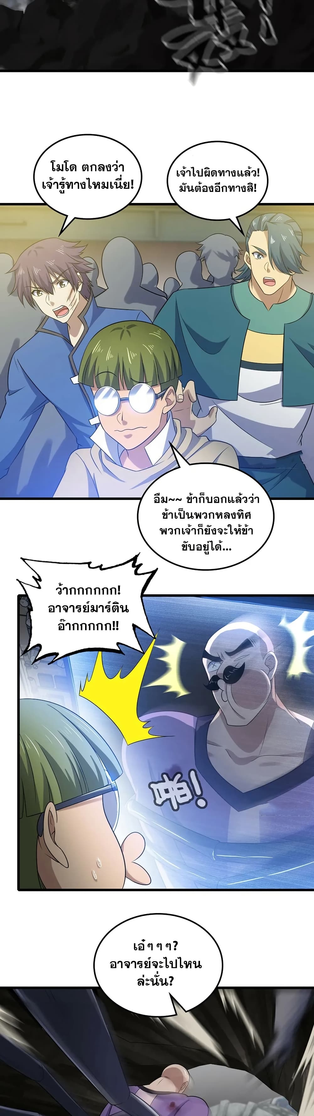 My Wife is a Demon Queen page 14