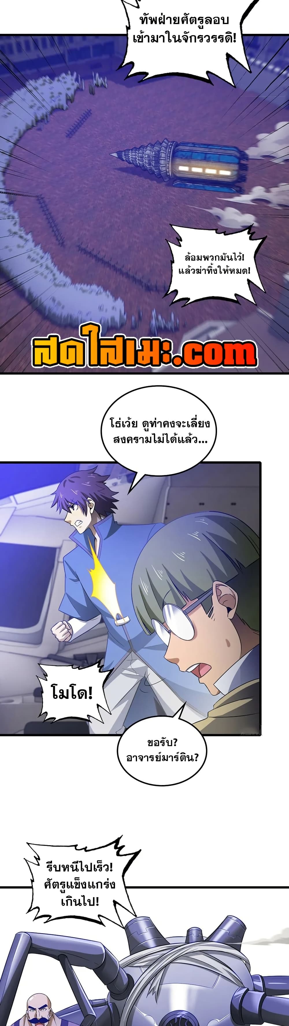 My Wife is a Demon Queen page 19
