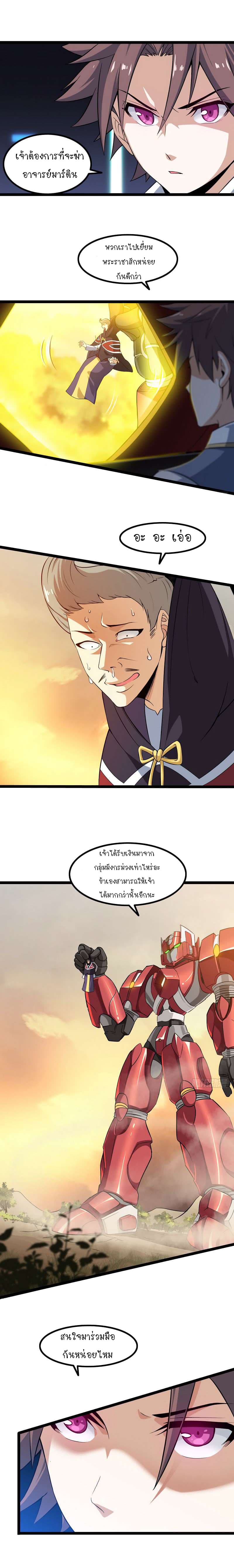 My Wife is a Demon Queen page 4
