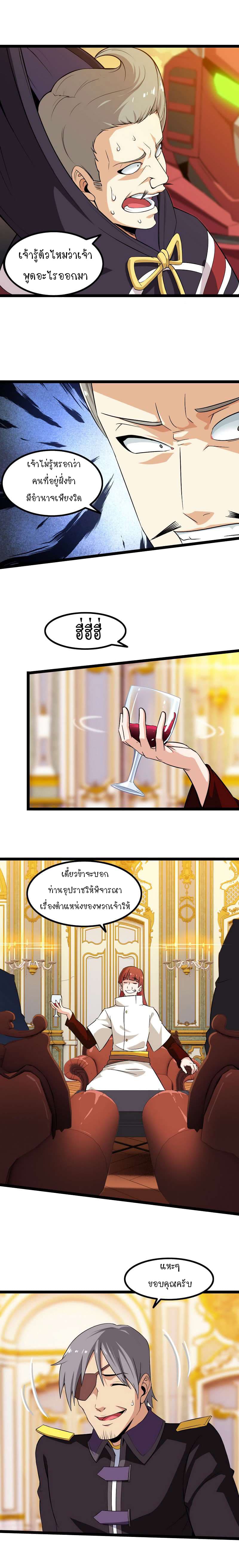 My Wife is a Demon Queen page 5