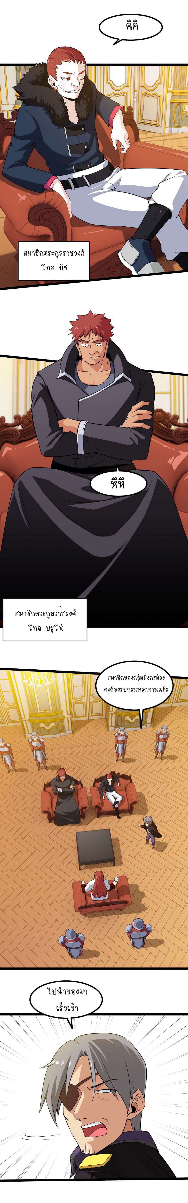 My Wife is a Demon Queen page 6