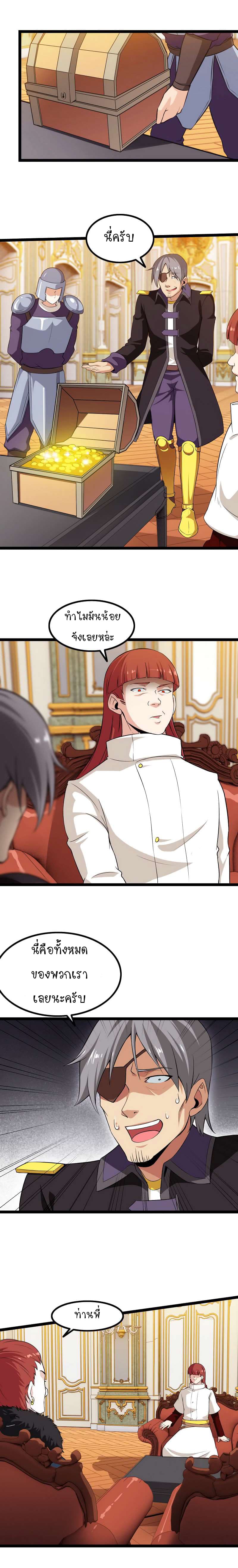 My Wife is a Demon Queen page 7