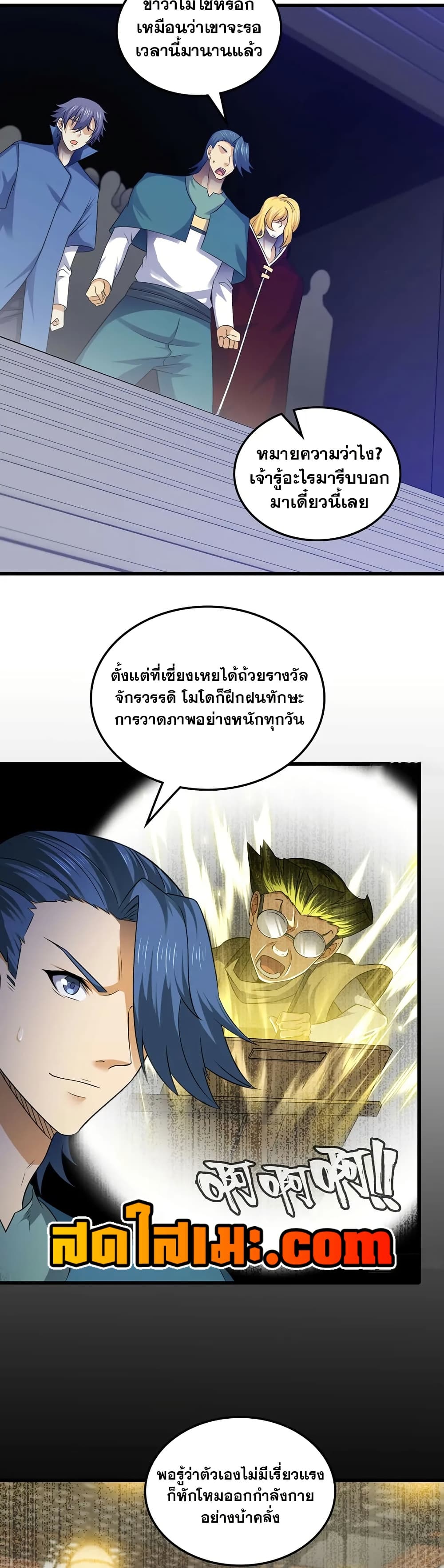 My Wife is a Demon Queen page 3