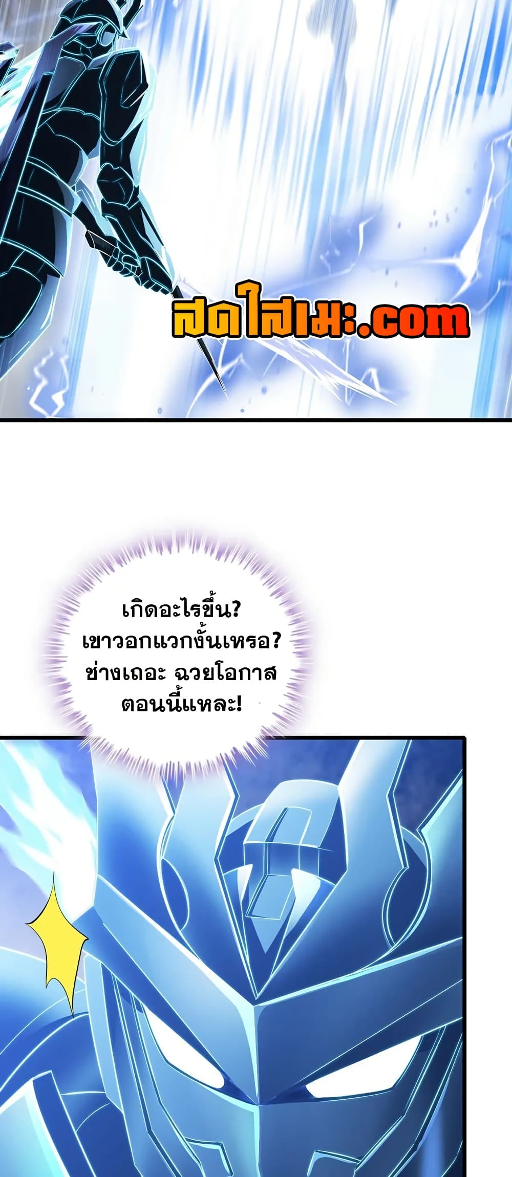 My Wife is a Demon Queen page 24