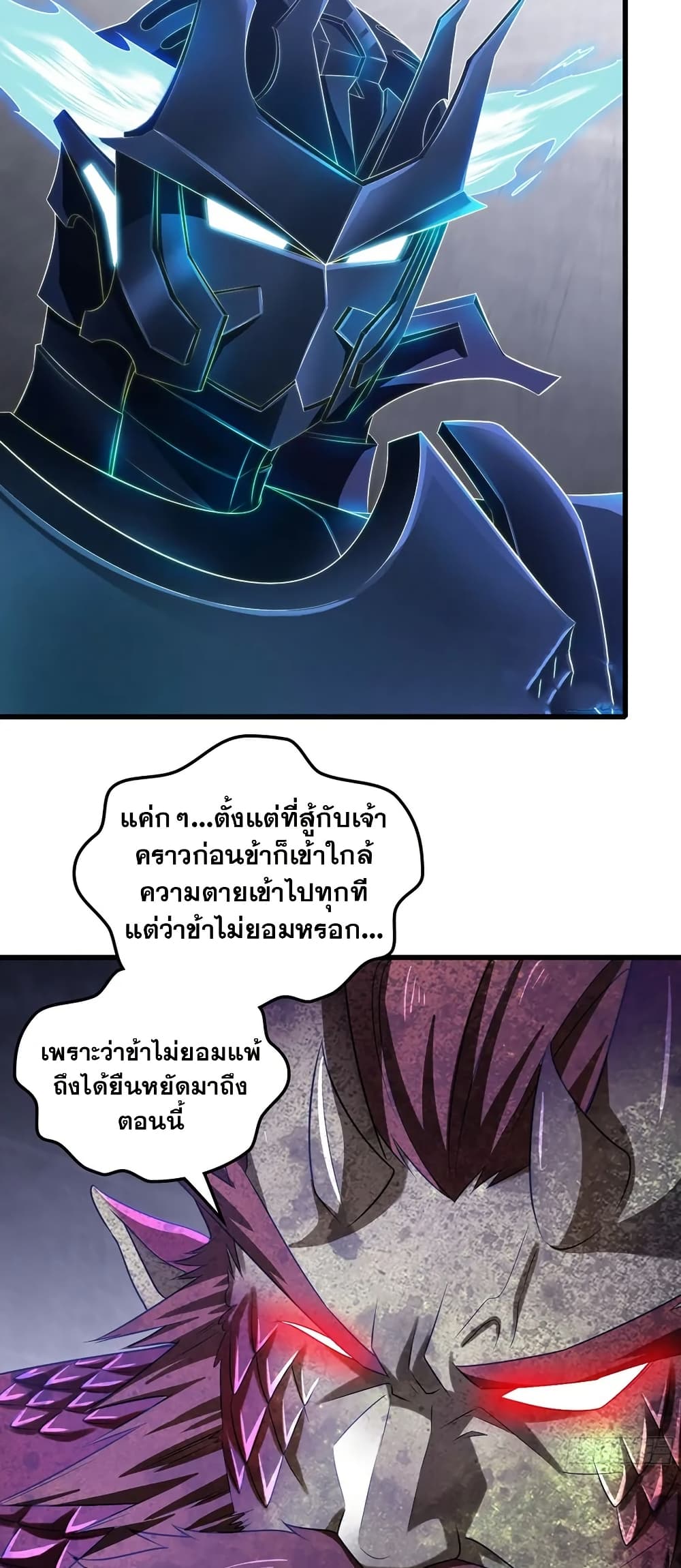 My Wife is a Demon Queen page 27