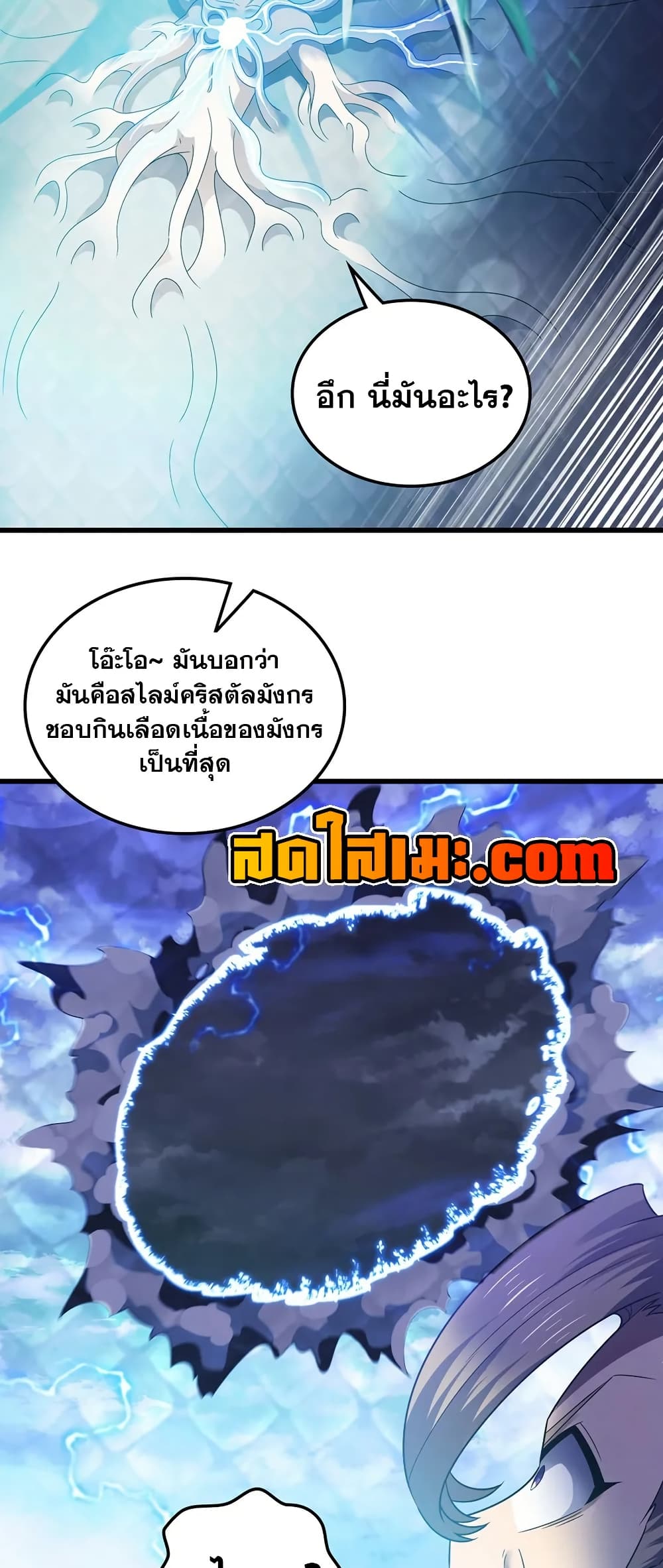 My Wife is a Demon Queen page 14