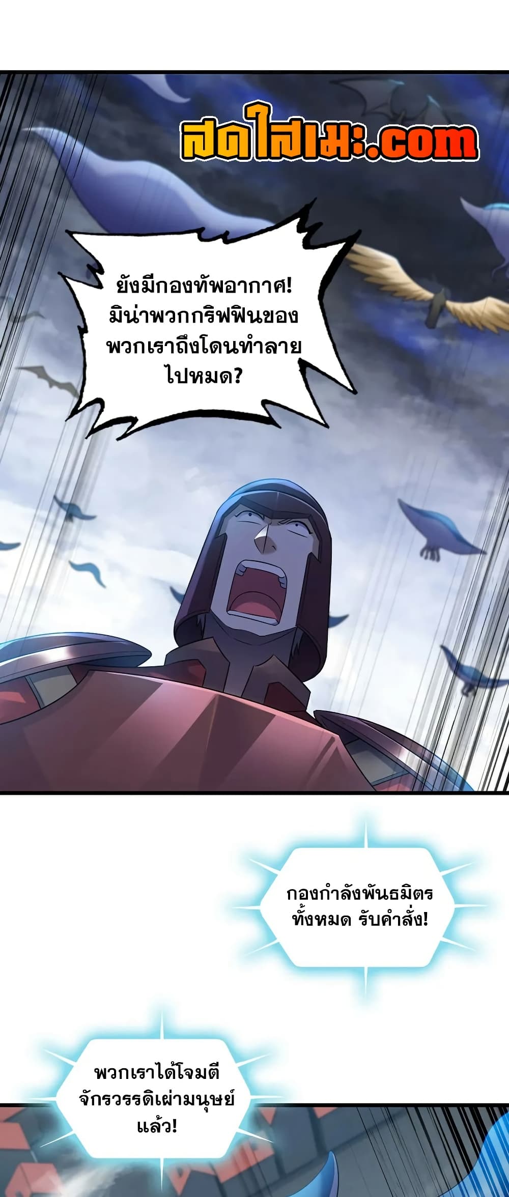 My Wife is a Demon Queen page 3