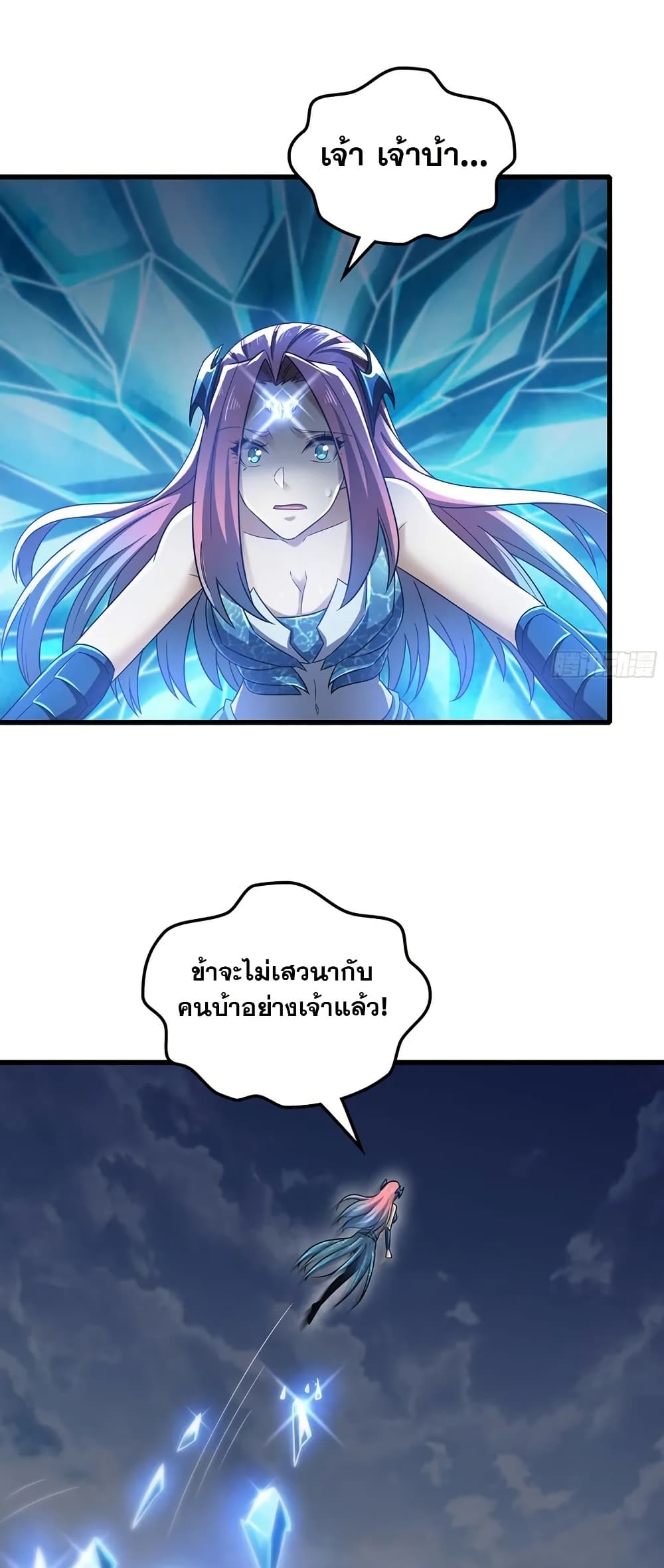 My Wife is a Demon Queen page 2