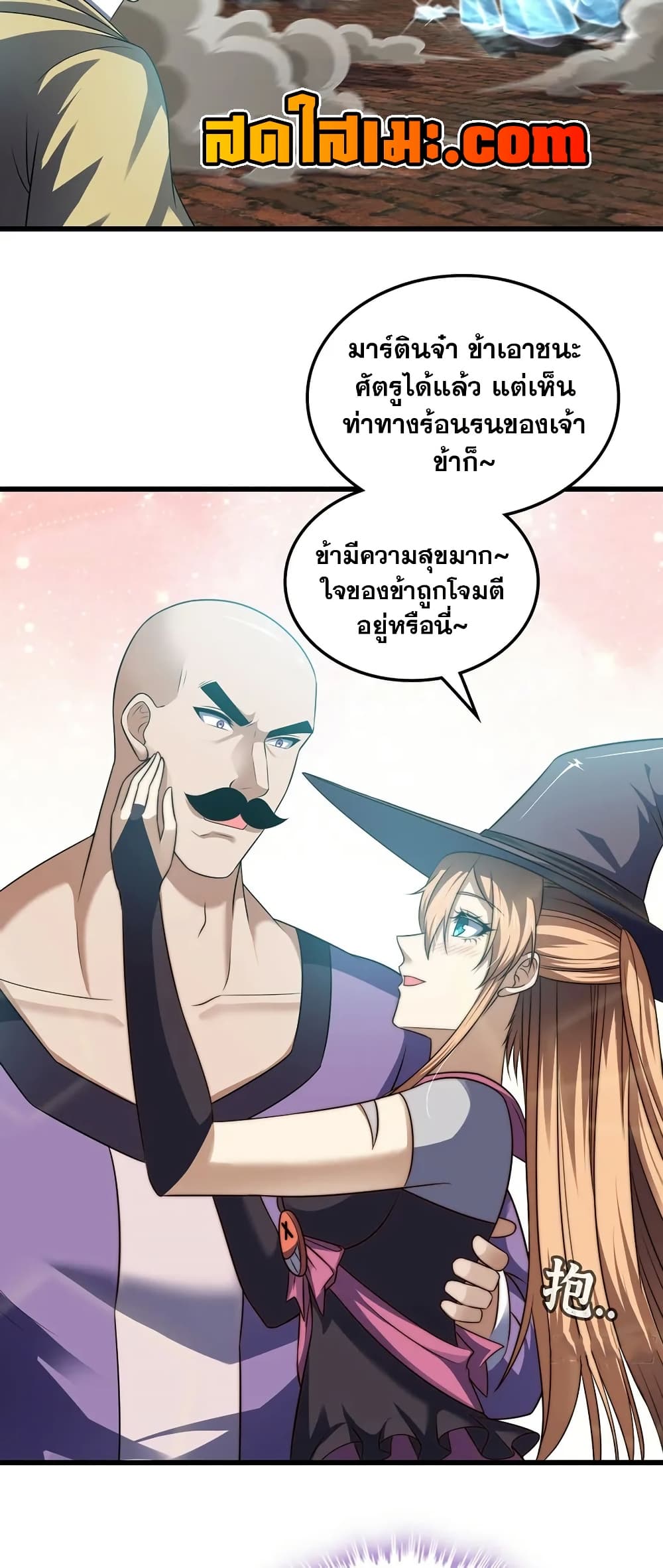 My Wife is a Demon Queen page 17
