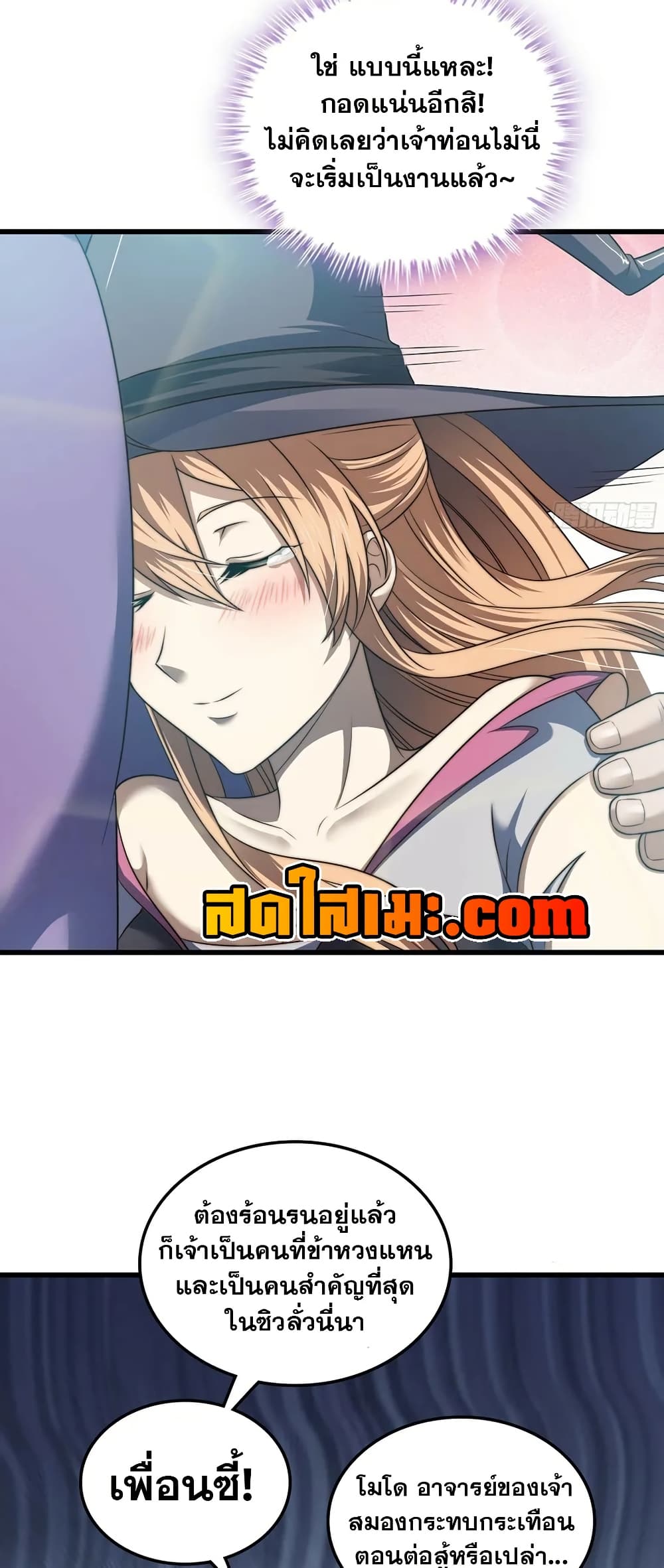 My Wife is a Demon Queen page 18