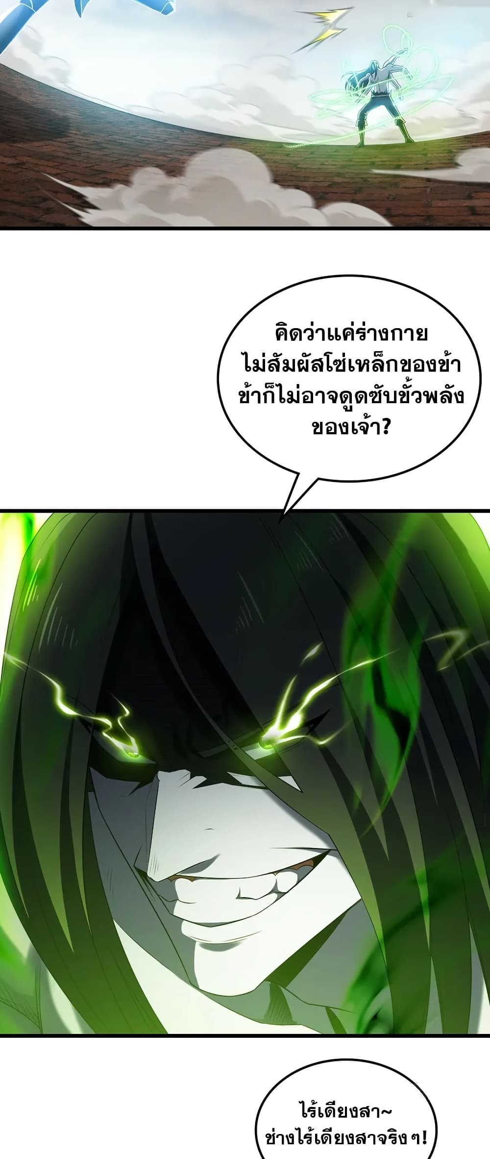 My Wife is a Demon Queen page 23