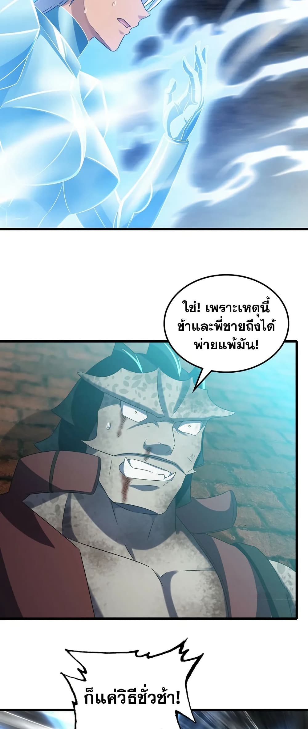 My Wife is a Demon Queen page 25