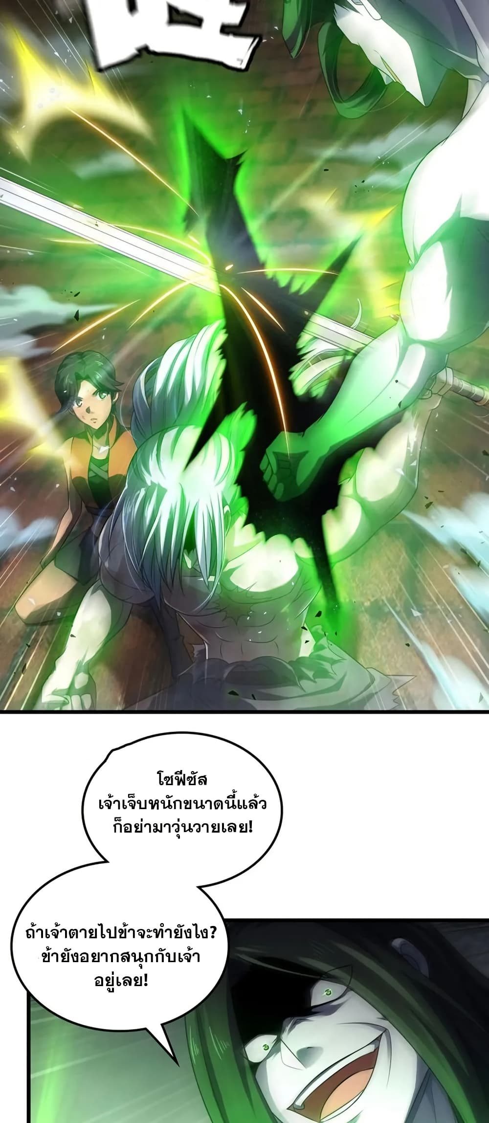My Wife is a Demon Queen page 7