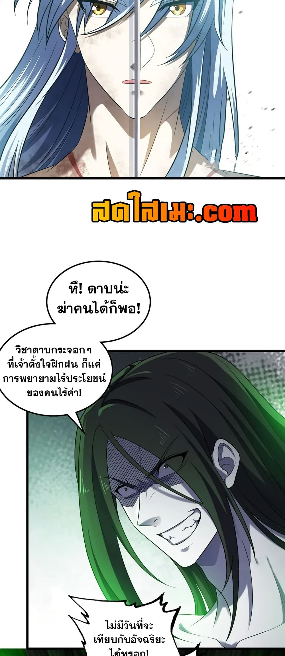 My Wife is a Demon Queen page 16