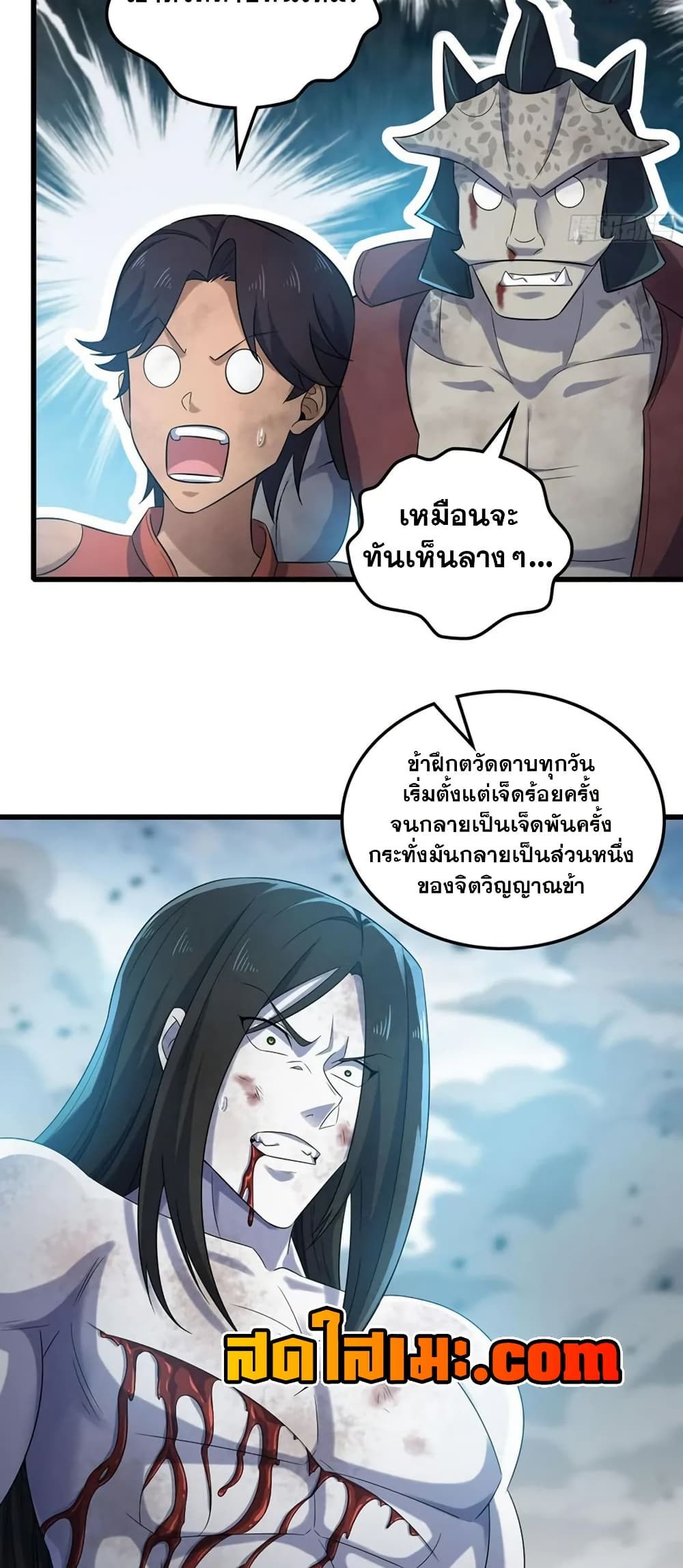 My Wife is a Demon Queen page 22