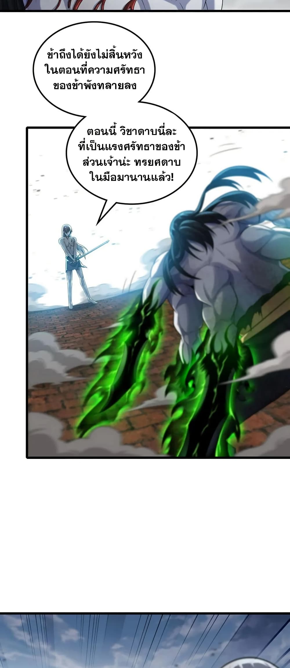 My Wife is a Demon Queen page 23