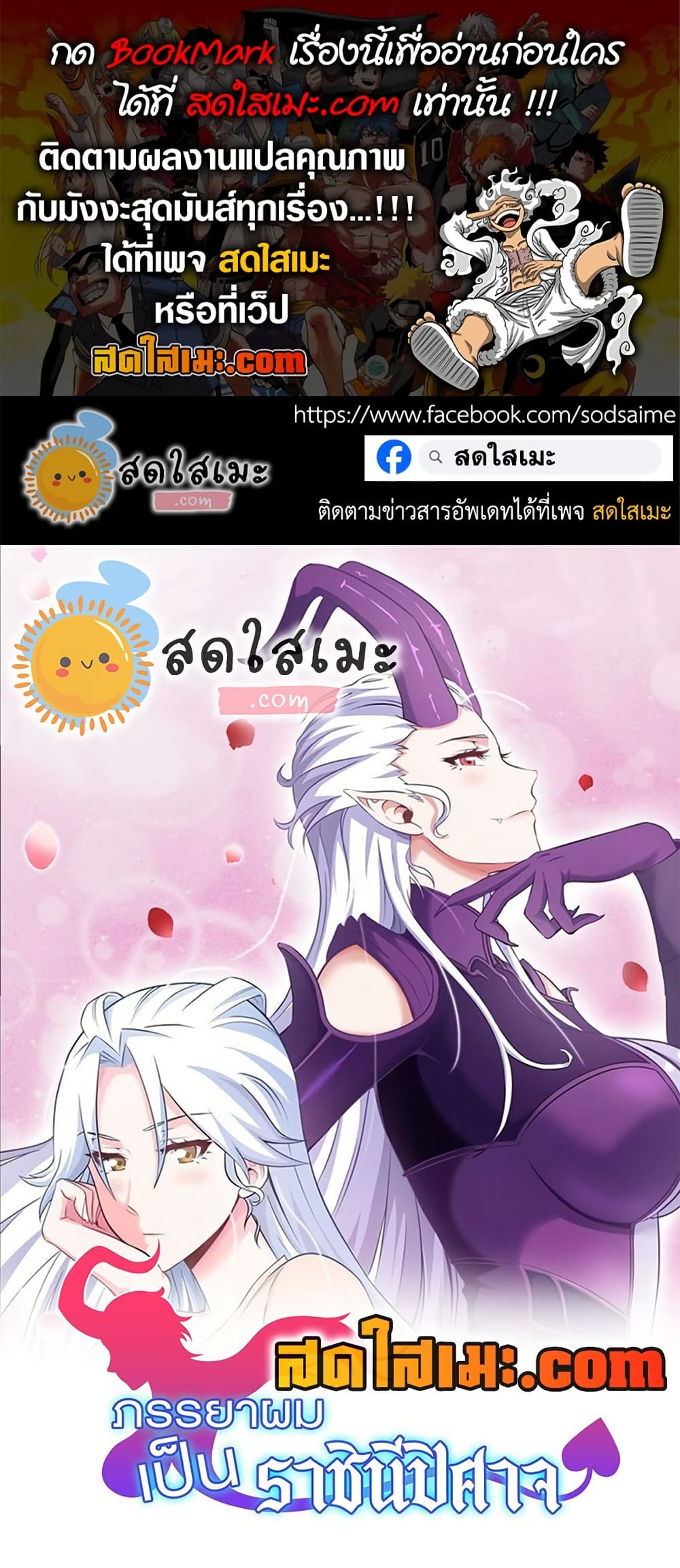 My Wife is a Demon Queen page 1