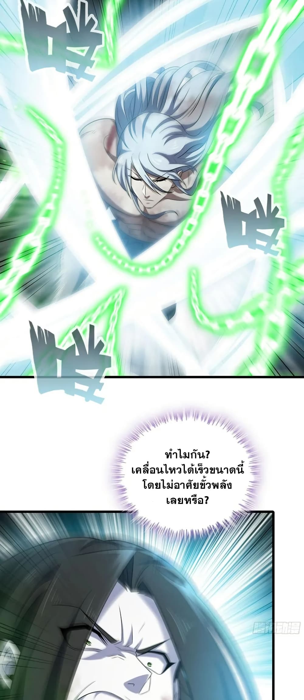 My Wife is a Demon Queen page 3