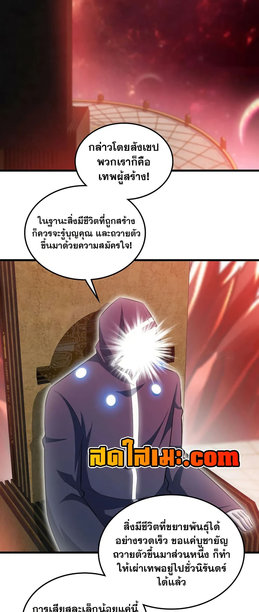 My Wife is a Demon Queen page 7