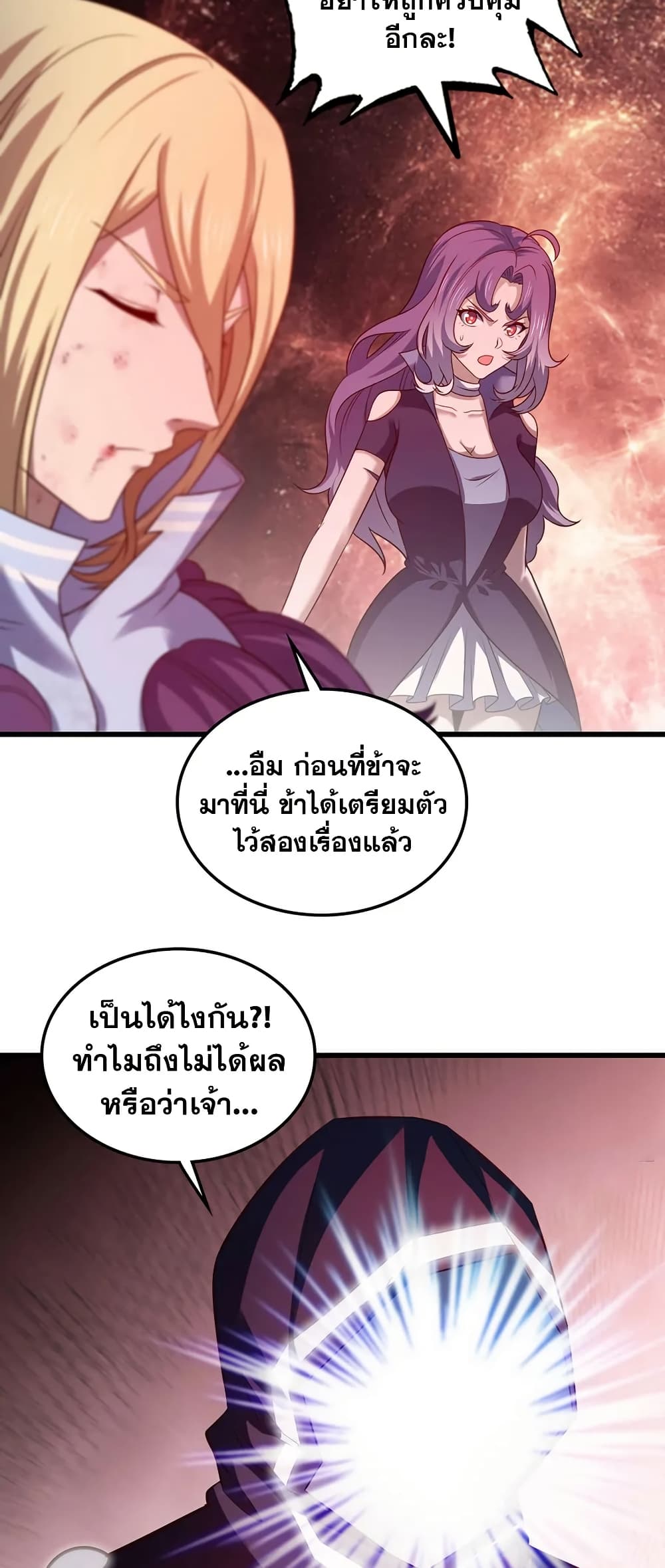 My Wife is a Demon Queen page 12