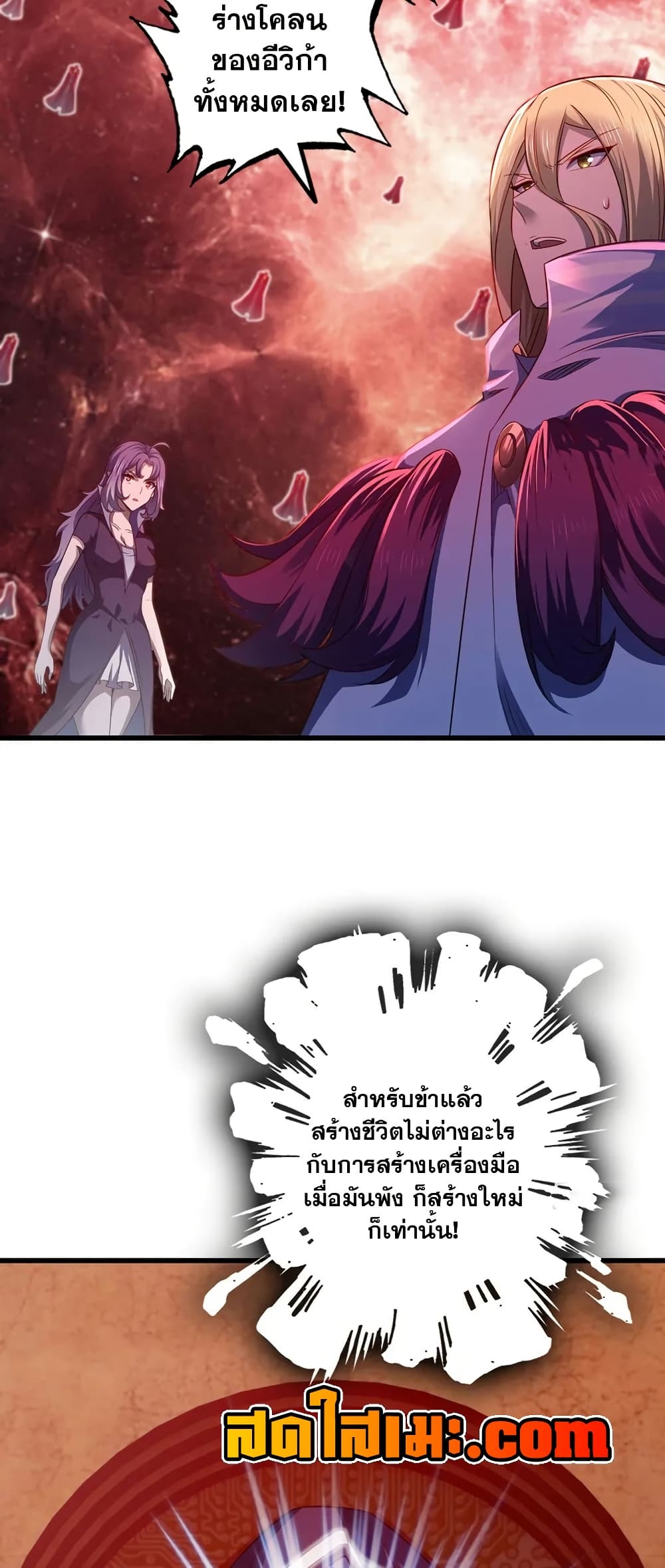My Wife is a Demon Queen page 19