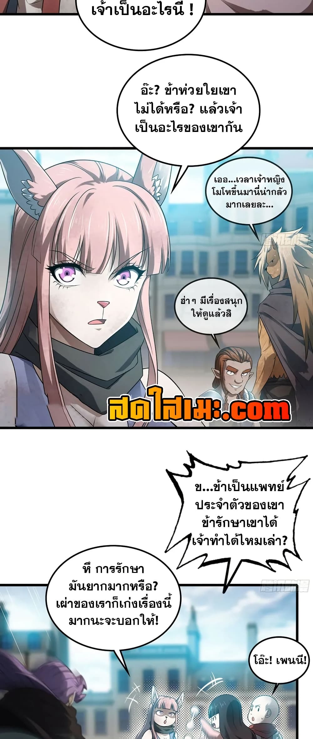 My Wife is a Demon Queen page 26