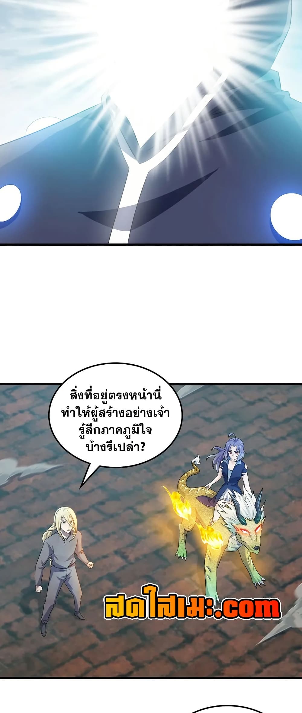 My Wife is a Demon Queen page 11