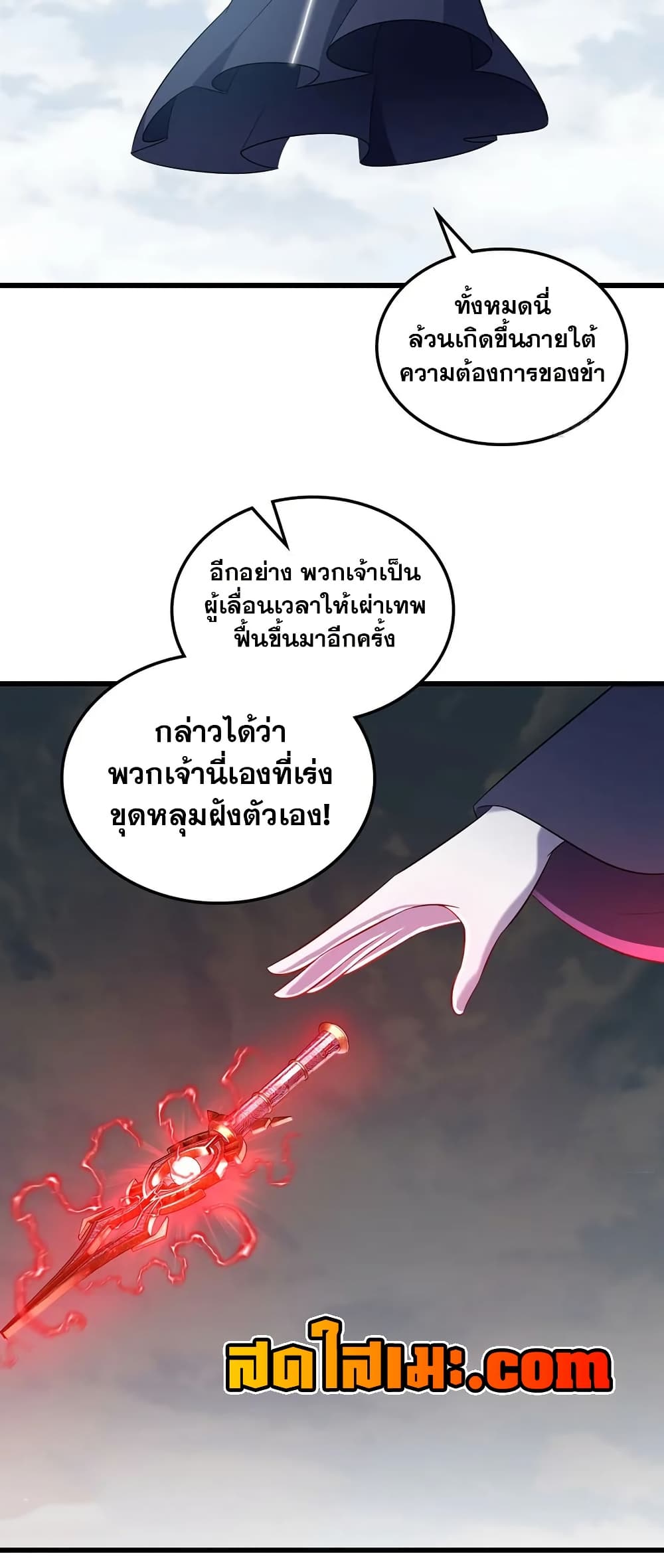 My Wife is a Demon Queen page 13