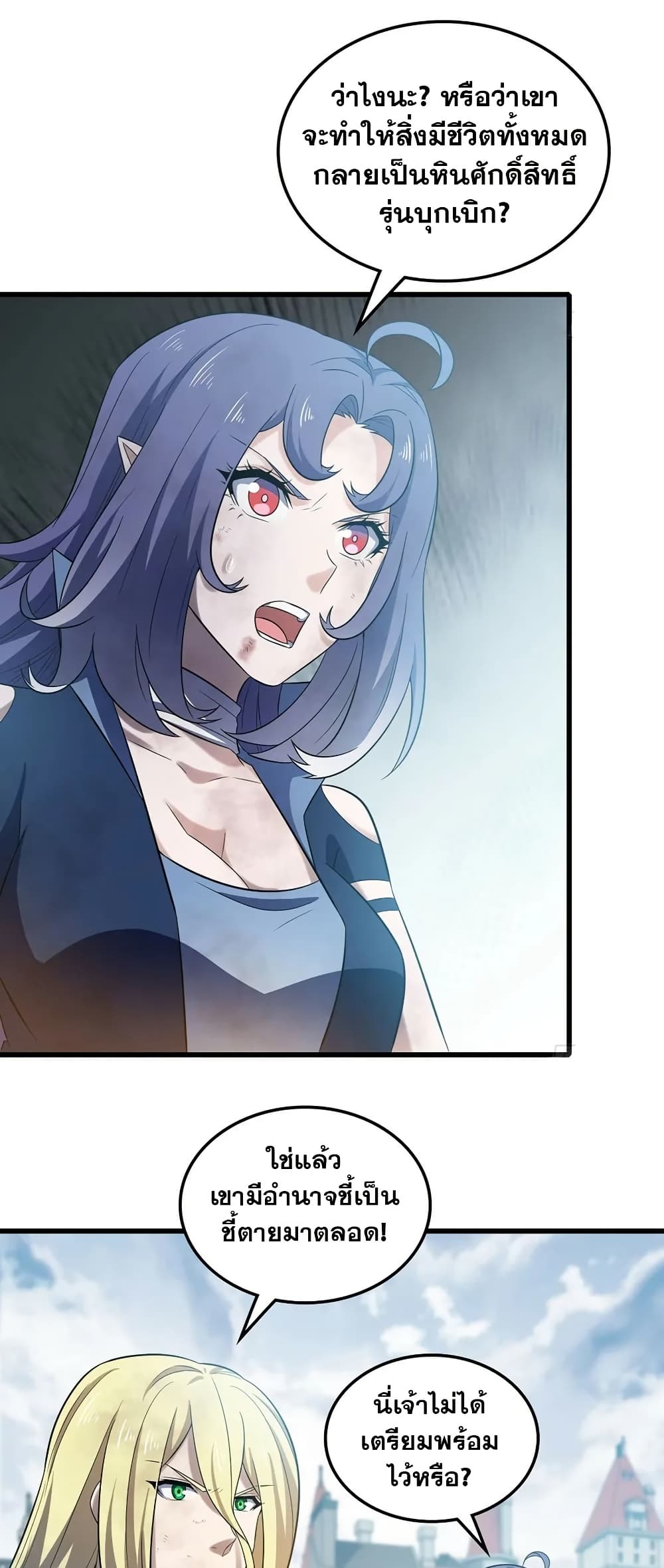 My Wife is a Demon Queen page 14