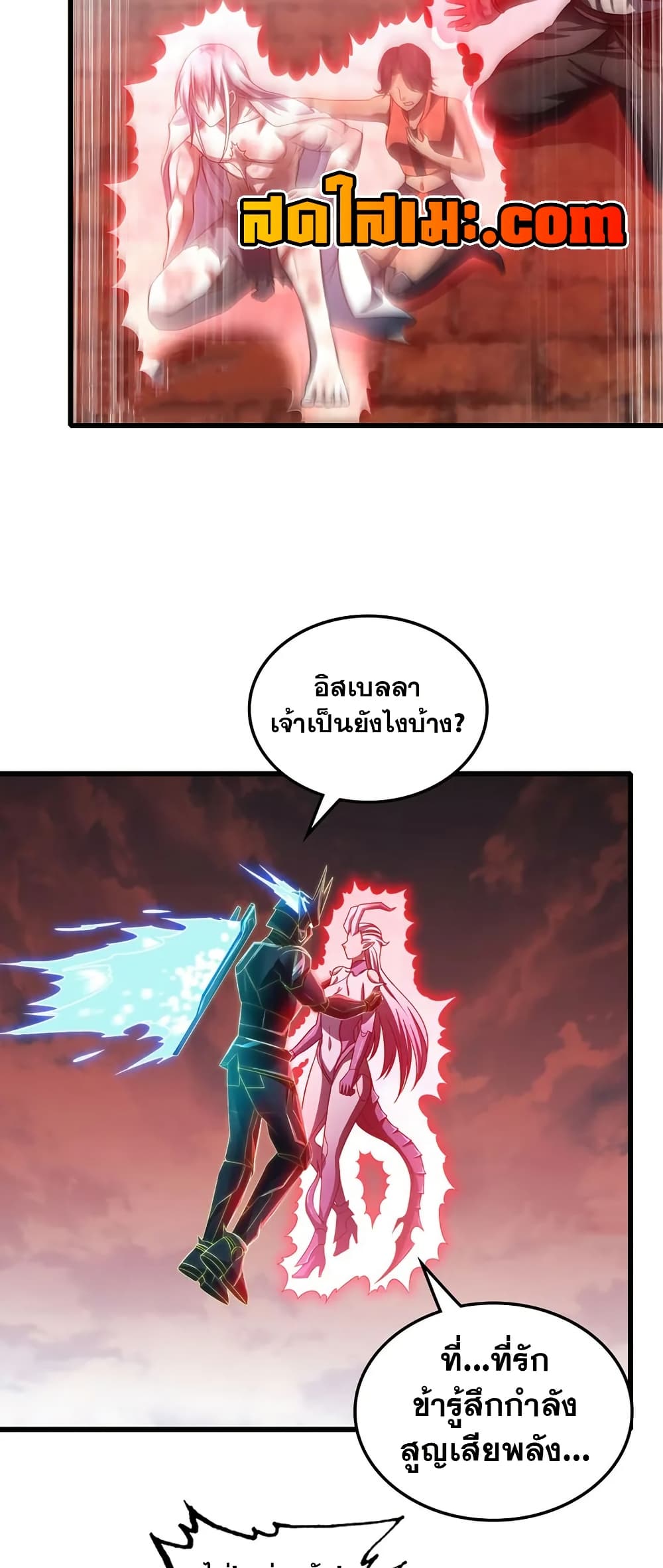My Wife is a Demon Queen page 27