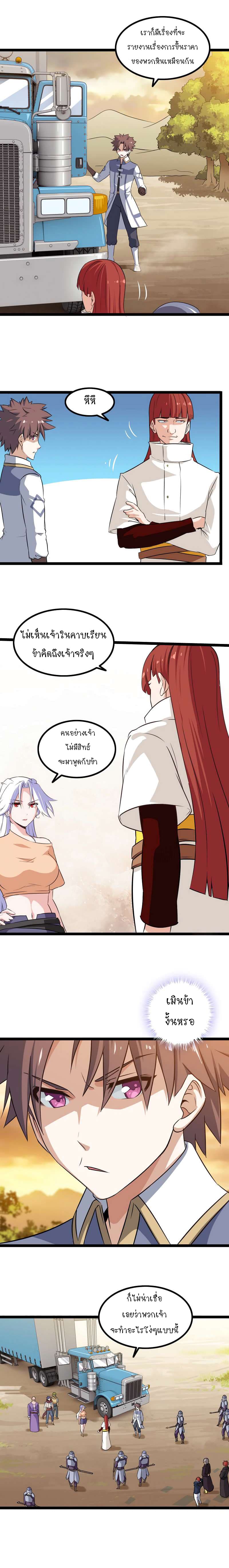 My Wife is a Demon Queen page 3