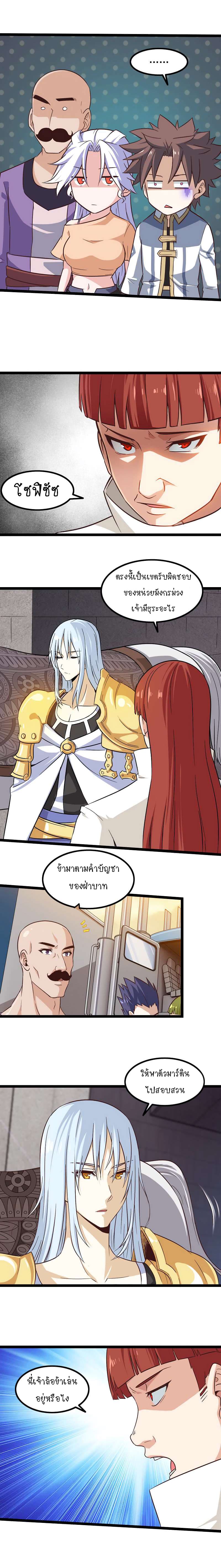 My Wife is a Demon Queen page 7