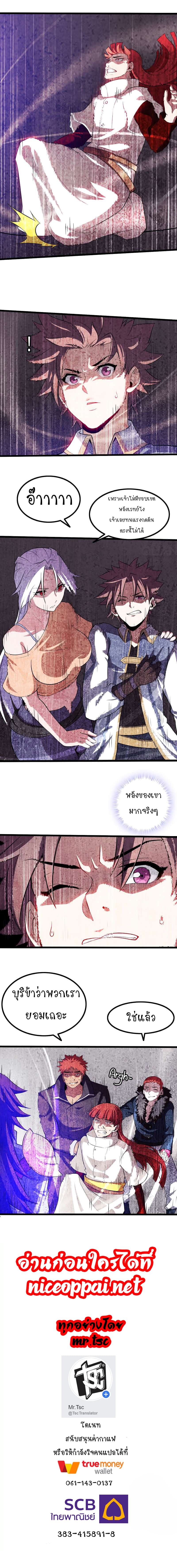 My Wife is a Demon Queen page 10