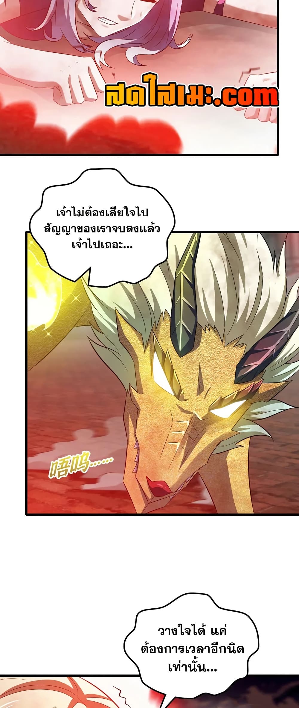 My Wife is a Demon Queen page 3