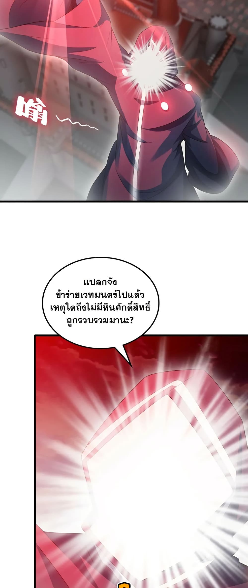 My Wife is a Demon Queen page 7