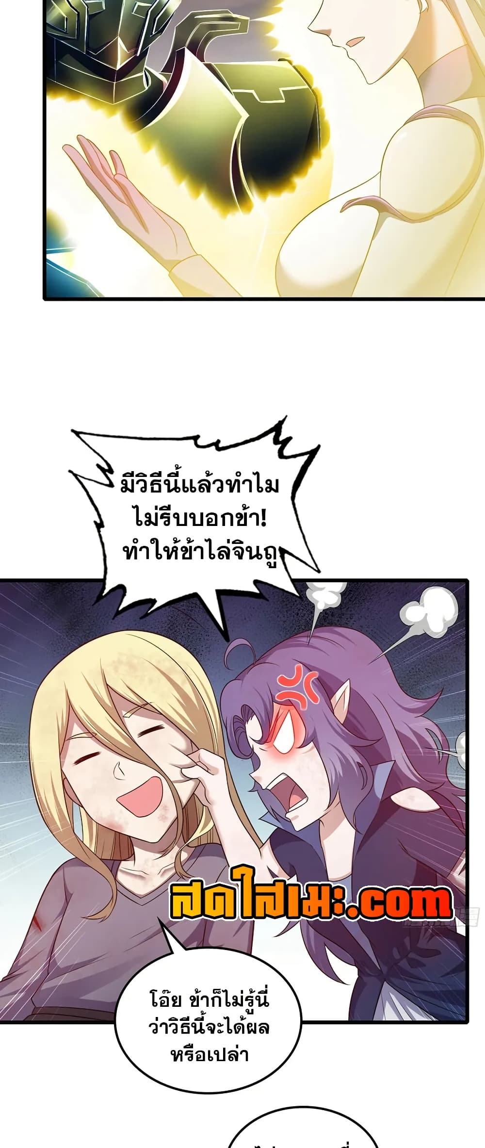 My Wife is a Demon Queen page 11