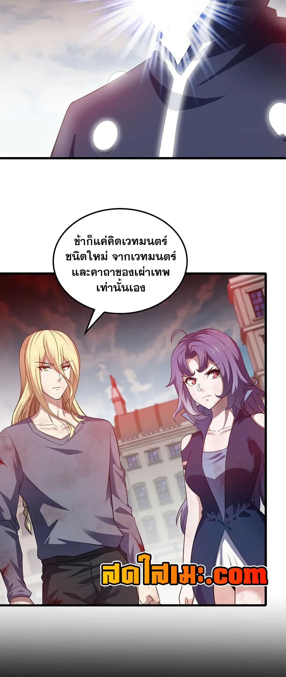 My Wife is a Demon Queen page 13