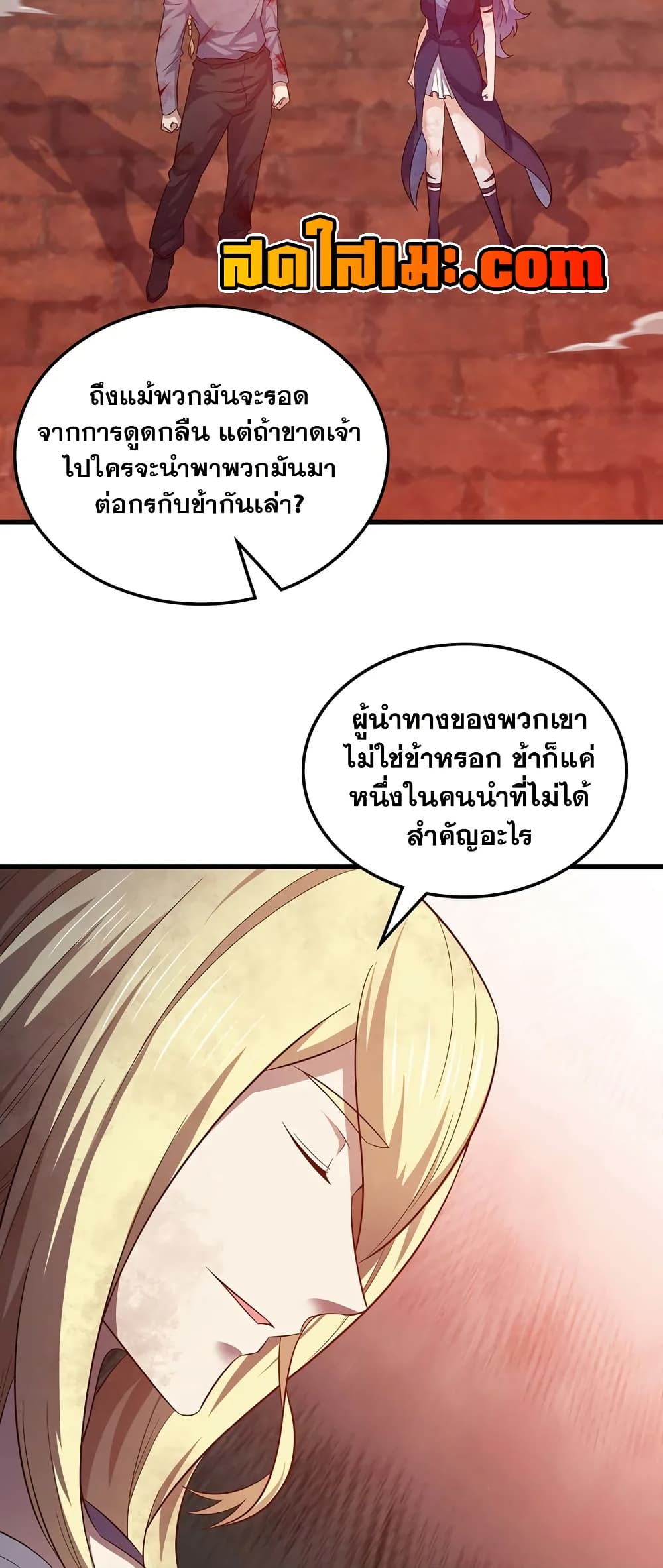 My Wife is a Demon Queen page 19