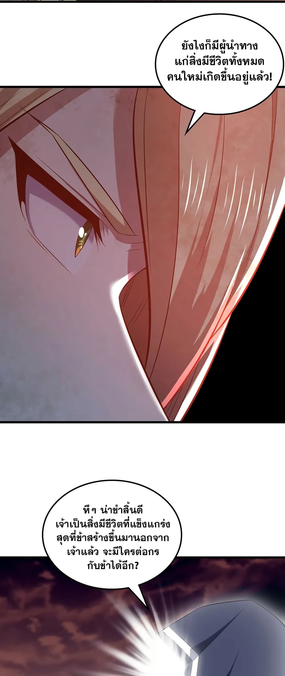 My Wife is a Demon Queen page 20