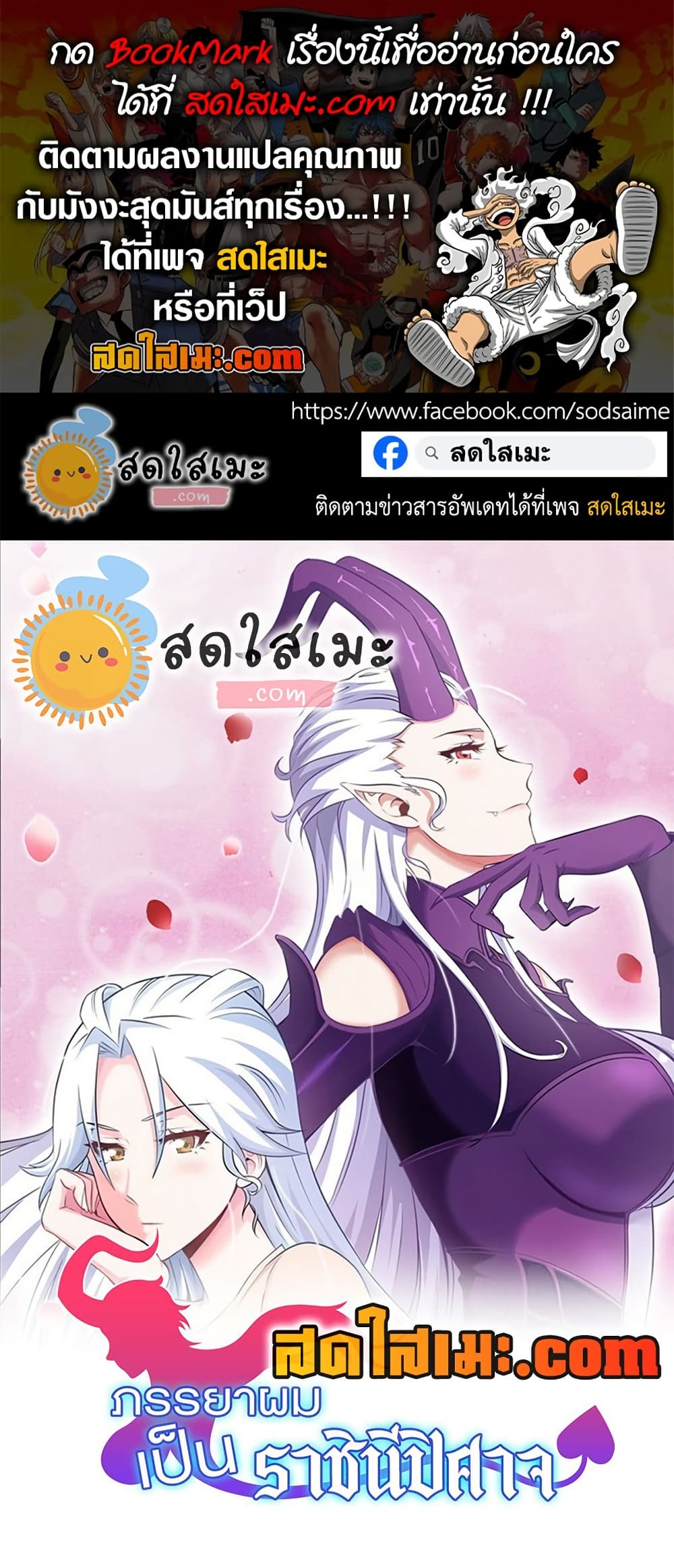My Wife is a Demon Queen page 1