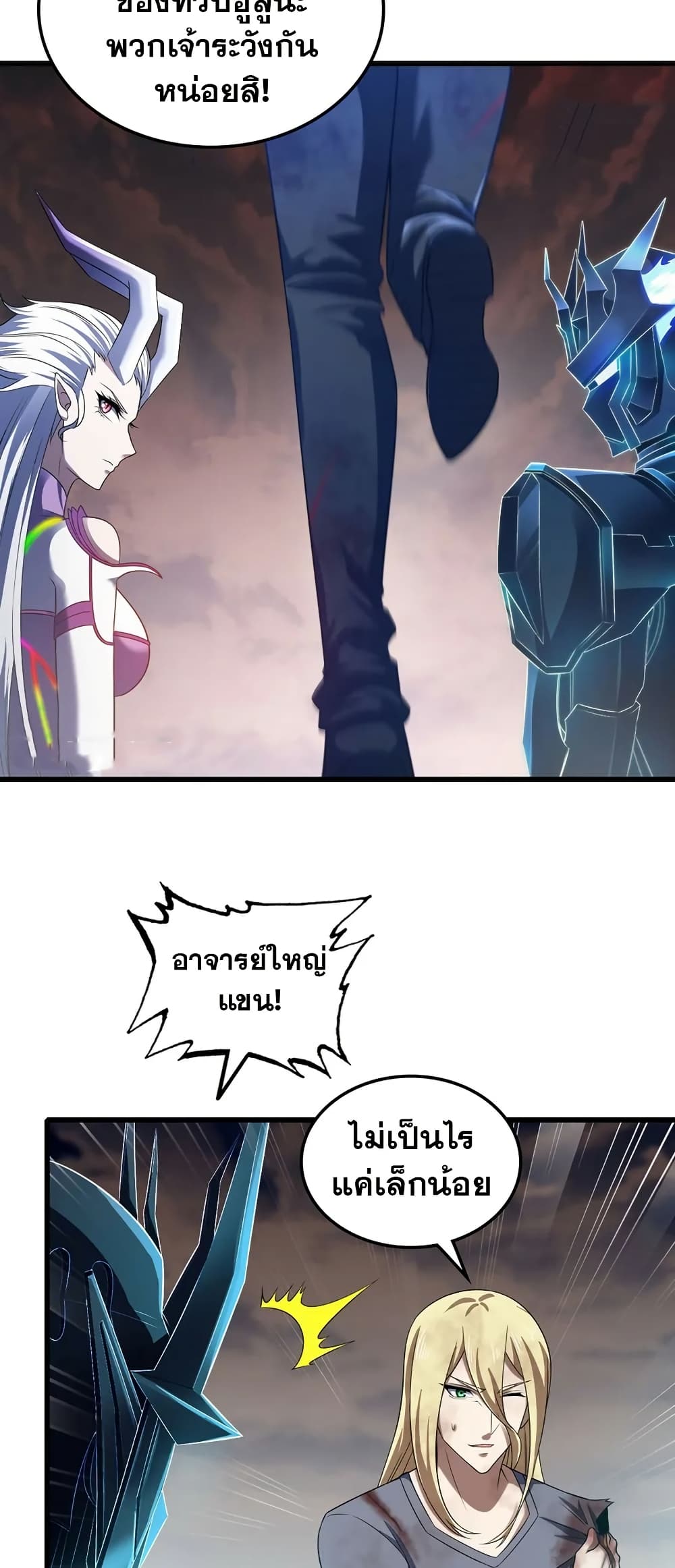 My Wife is a Demon Queen page 11