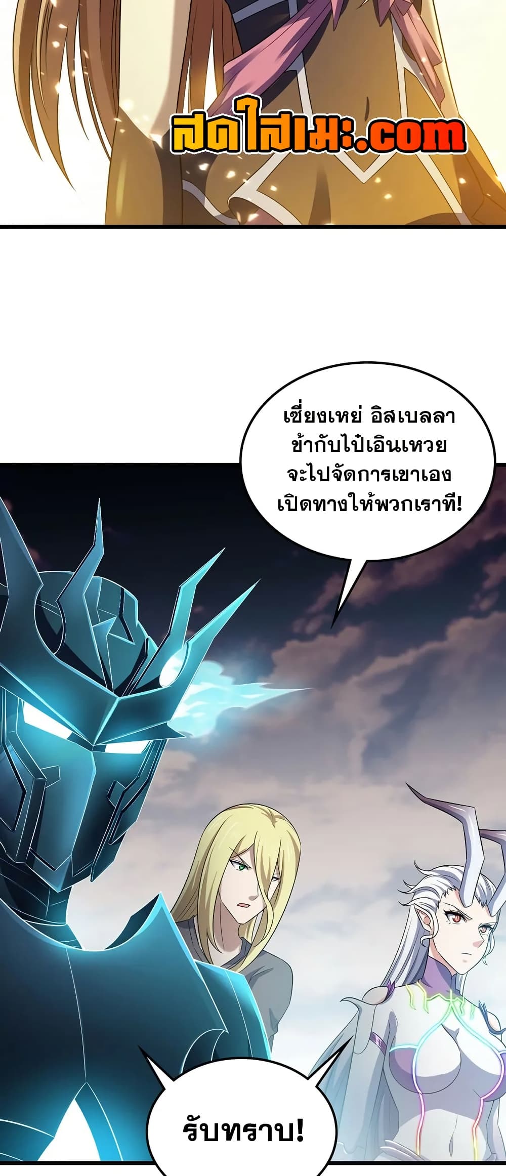 My Wife is a Demon Queen page 16