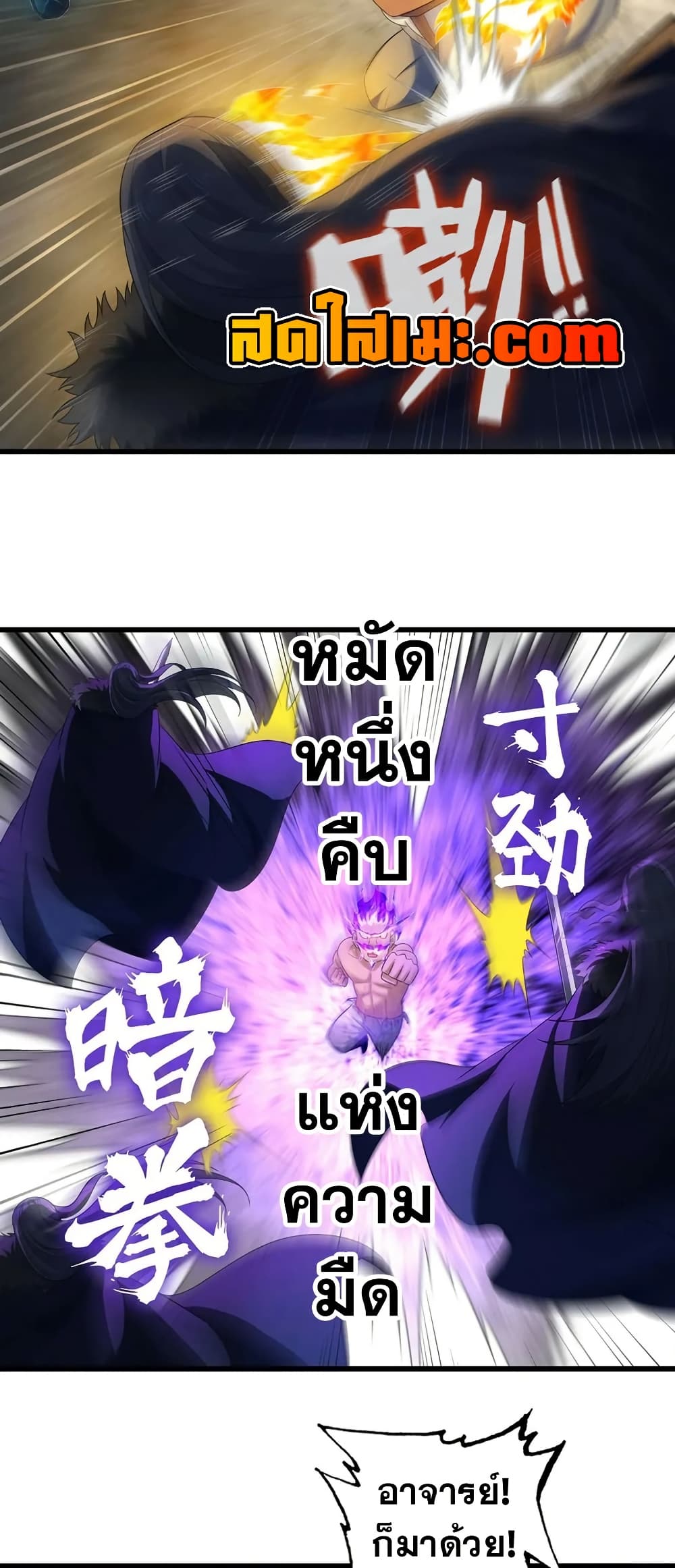 My Wife is a Demon Queen page 18