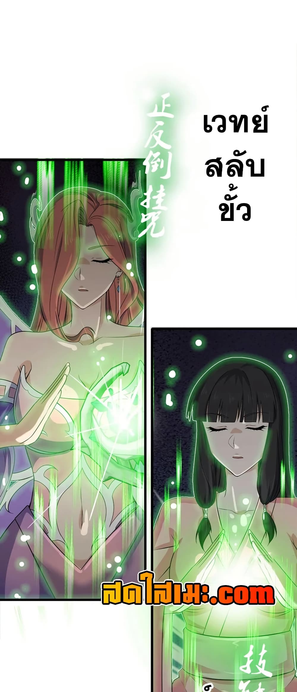 My Wife is a Demon Queen page 21
