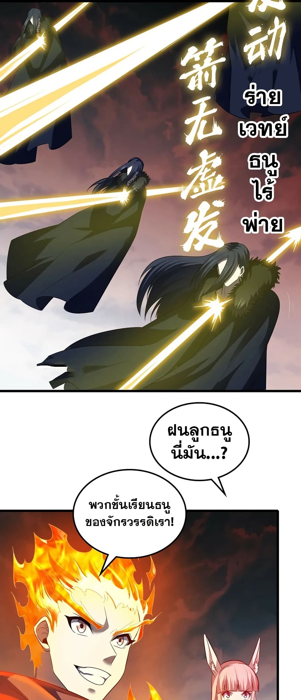 My Wife is a Demon Queen page 28