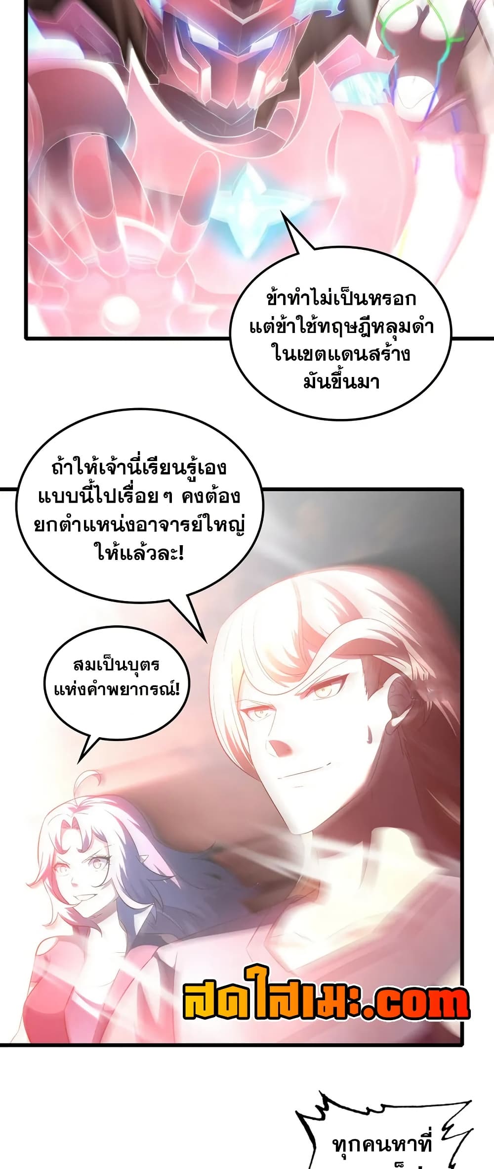My Wife is a Demon Queen page 7