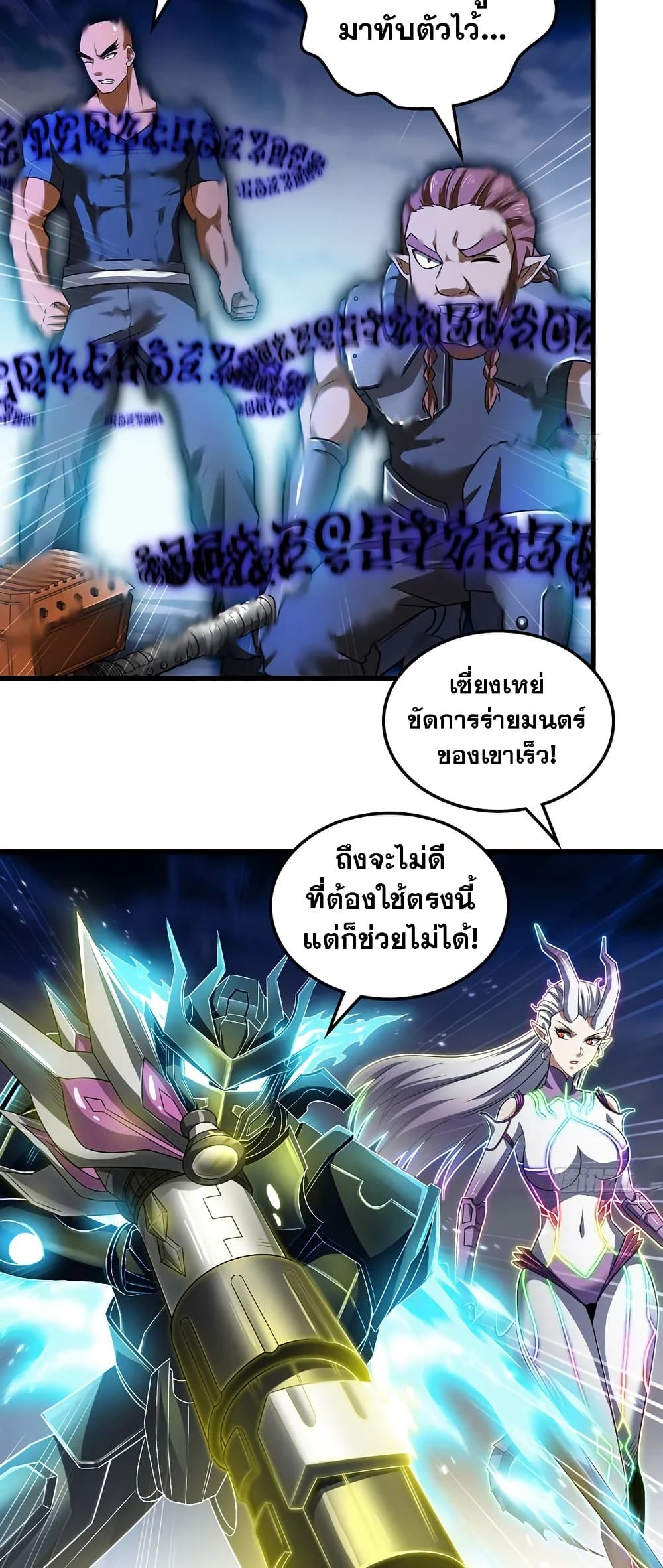 My Wife is a Demon Queen page 19