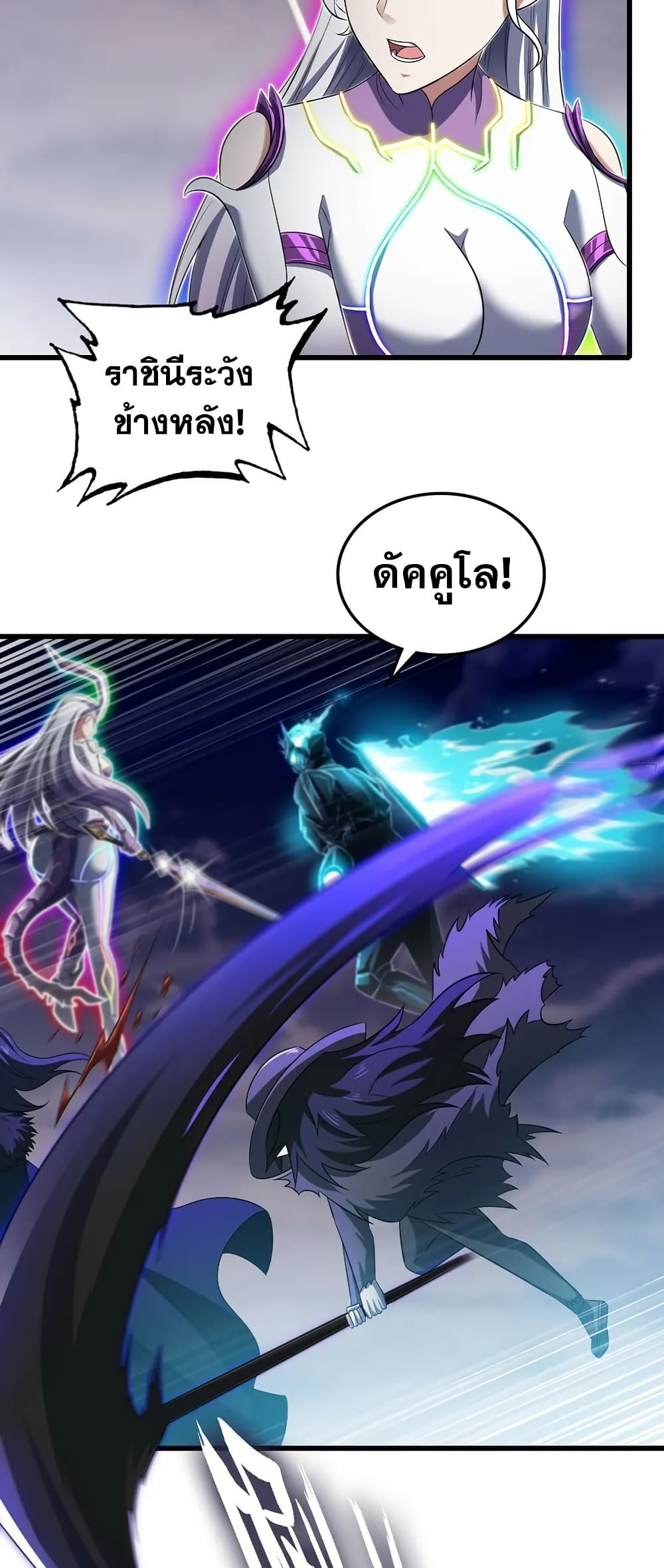 My Wife is a Demon Queen page 23