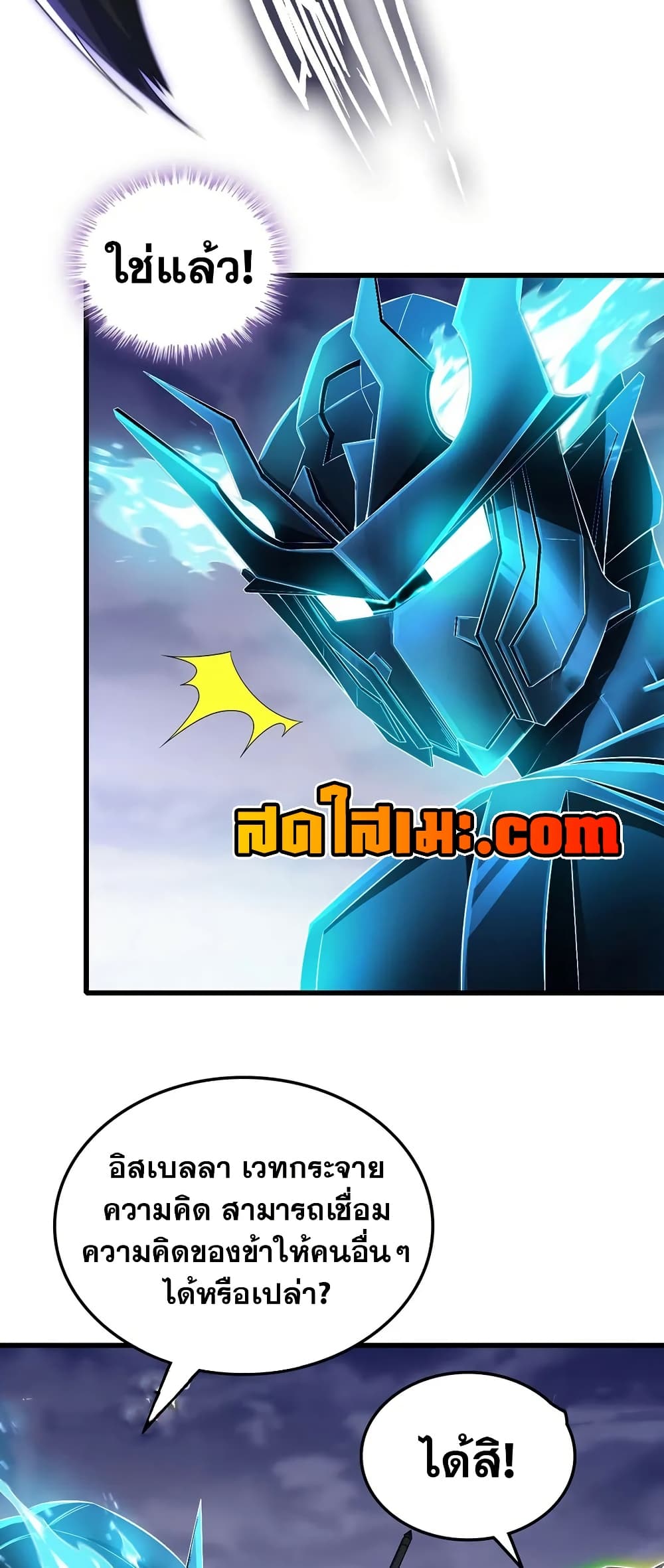 My Wife is a Demon Queen page 24