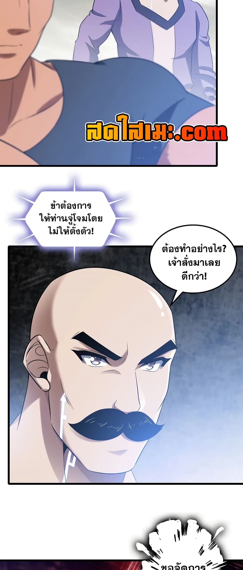 My Wife is a Demon Queen page 5